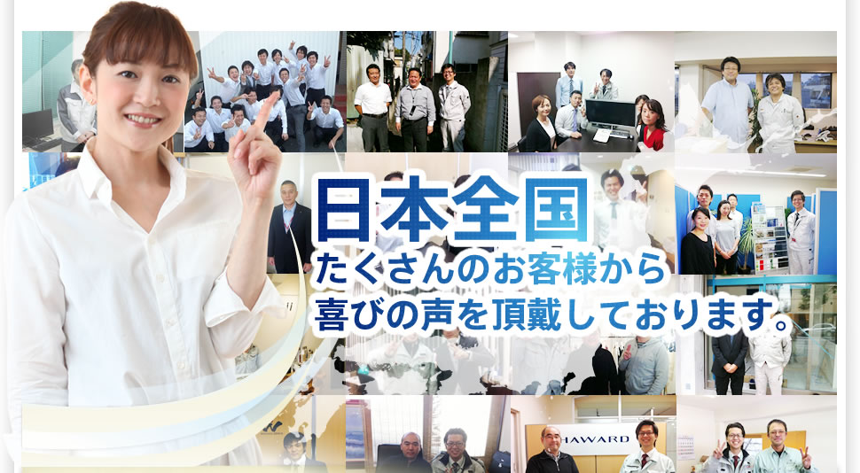 お客様の声,クチコミ